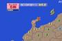 【地震】石川県珠洲市で震度6弱　深さ約10km、マグニチュードは5.2(推定)　津波の心配なし(6/19)