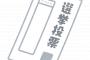 【唖然】「投票したい政党がない」選挙前に日本人はどうするの？？？