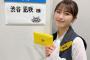 【NMB48】渋谷凪咲出演「まっちゃんねる IPPON女子グランプリ」の感想など
