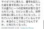 大学教授「サイゼに来たら番号を記入した紙を渡す形式になっていた。ひどいと思った」