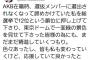 【朗報】秋元才加さん、ファンへ感謝の言葉を述べる