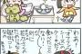 【画像】新聞の4コマ漫画、あまりにも可愛すぎるｗｗｗｗｗｗｗｗ