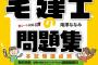 山上容疑者が宅建持ってるって言うけど宅建は誰でも取れる資格だよな