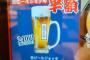 スシロー、半額ビール売り切れ