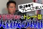 上原浩治「大谷翔平はバッターとしては打率低い。これを言うとアンチ大谷って言われる」