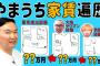 かまいたち山内、タワマンで“覗き見”被害を受けた恐怖体験を告白