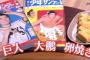 「巨人・大鵬・玉子焼き」 ← これの令和版