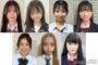 【画像】「日本一かわいい高校一年生2022」ファイナリスト7人決定！感想よろ