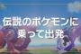 【悲報】伝説のポケモン、奴隷