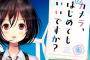 漫画「カメラ、はじめてもいいですか？」最新4巻予約開始！新しいカメラ友達が集まり、ミトは自分の撮りたいものがチサトだったことに気づき・・・！？