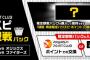 【プロスピA】ロッテ戦を観戦するだけでパワスピポイント貰えるとか素敵やん