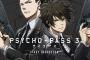 コミック版「PSYCHO-PASS サイコパス 3 FIRST INSPECTOR」上・下巻予約開始！10月4日発売！！！