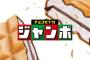 アイス売れ筋ランキング「チョコモナカジャンボ」が1位に