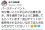 【AKB48】佐々木優佳里さんバースデーイベント、落選者多数により席の増設が決定！