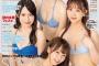 SKE48熊崎晴香・佐藤佳穂・菅原茉椰・髙畑結希 水着表紙巻頭大特集！８期生の井上瑠夏は、ビキニグラビアでボム初登場！