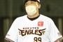 石井一久GM「石井一久監督は4位だが、中長期的視点で種を撒いてるのが実りつつある。続投ですね」