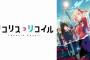 アニメ「リコリス・リコイル」は覇権を逃した？…終盤の展開に賛否「脳が破壊された」！
