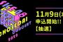 SKE48×JR東海 EXサービス会員先行 推し旅枠の販売も決定！！！【#SKE48超世代コンサート2022】