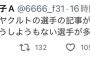 Twitter情報…近々ヤクルトからスキャンダル記事が出そう