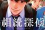 漫画「相続探偵」最新6巻予約開始！記事の真実を探る依頼が灰江の下へ舞い込む