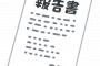 【衝撃】アメリカの報告書で旧統一協会の野望がすでにバレていた事が判明ｗｗｗｗｗｗｗｗ