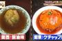 【悲報】関東の天津飯、キモすぎる