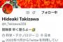 【芸能】ツイッター始めた滝沢秀明氏、使い方わからず？プロフ欄を鬼更新「呟けてますか？」「今日は諦めた」