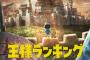 漫画「王様ランキング」最新12巻予約開始！思惑が交錯する争いを止めるのは！？