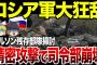 【ゆっくり解説】ヘルソン残存部隊掃討！ウ軍精密攻撃でロシア司令本部が完全崩壊