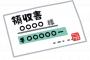 【衝撃】岸田文雄首相　選挙運動費用131万円を不記載で選挙法違反を犯してしまうｗｗｗｗｗｗｗｗ