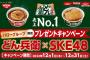 【バローグループ×日清のどん兵衛×SKE48】特賞：※12月17日（土）のYou Tube Live上で発表（5名様）