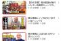 【悲報】落合の『オレ流チャンネル』、地味にヤバいことになる