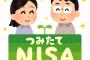 【画像】これを見ても『つみたてNISA』やらない奴、ガチでヤバいぞｗｗｗｗｗｗｗ