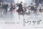 新作ソシャゲ「二次創作ガイドラインを公開します」→サラッととんでもない事を書いてしまう