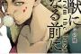 漫画「君が獣になる前に」最新6巻予約開始！宿命はまだ、この二人の罪を赦さない