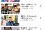 【悲報】宮迫さんのyoutube、ガチでヤバい領域に突入する