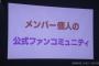 【速報】NMB48がSHOWROOM撤退か？独自の個人生配信コミュニティ開始へ