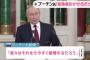 プーチン大統領、アメリカ供与のパトリオットについて「われわれはそれを破壊する」と牽制！