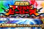 【プロスピA】新イベ「超合体プロスピヒーローズ」が神イベすぎて草