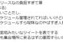 【悲報】NGTメンバーブチギレ「いまだに年始スケジュールわからん人権なさすぎ」