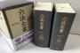 六法全書の同人誌「法にも穴はあるんだよな…」