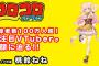 ホロライブVtuberさん、コロコロにインタビューされた数日後に美少女ゲーを配信をしてしまう…ｗｗｗｗ