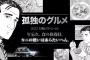 「孤独のグルメ」2022大晦日SP 感想 中華鍋は楽器で始まり真冬に試されるゴローちゃん！北の大地を走るストロングスタイルなロードムービー開始！！「実況まとめ 前編」