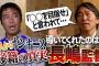 【巨人】松井秀喜氏「サードやらせてもらえませんか？」長嶋監督に直談判して断られたことを明かす