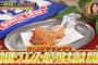 ジョブチューン「球場飯グランプリは中日バンテリンドームの飯！！」