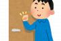 【唖然】日本中に広まった『ノックの回数』の常識、元を辿れば「一人のマナー講師」が広めたものだったｗｗｗｗｗ