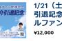 元中日ドラゴンズ・平田良介、明日21日(土)引退記念ファン交流会を開催　参加費12000円