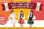 【超世代】セブン-イレブン×伊藤ハム×SKE48コラボキャンペーン決定！