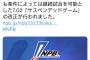 野球規則、改正されるwwwwwwwwwwwwwwwwwwwww