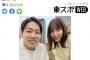 元ＳＫＥ松村香織が石川柊太と大場美奈の結婚を祝福「ももクロだけじゃなくＳＫＥも応援して」 【東スポ】